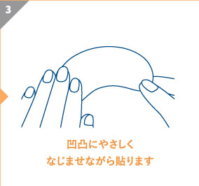 凹凸にやさしくなじませながら貼ります