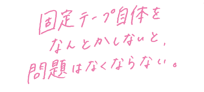 患者さんたちのために、いま私たちが諦めるわけにはいかない。
