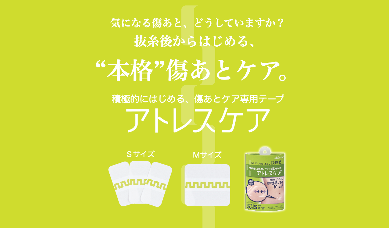 アトレスケア 公式】貼って寄せる傷あとケア専用テープ - skinix（スキ