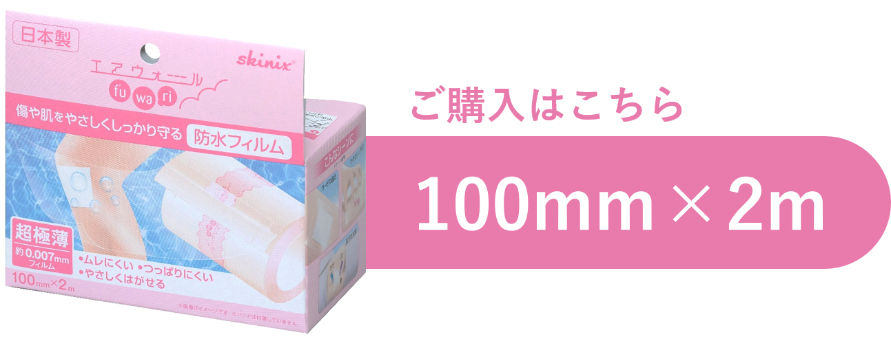 Amazonでのご購入はこちら【エアウォールふ・わ・り　100mmx2m】