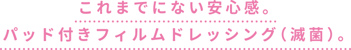 守りたい肌に、“ゼロ感覚”のやさしさ。