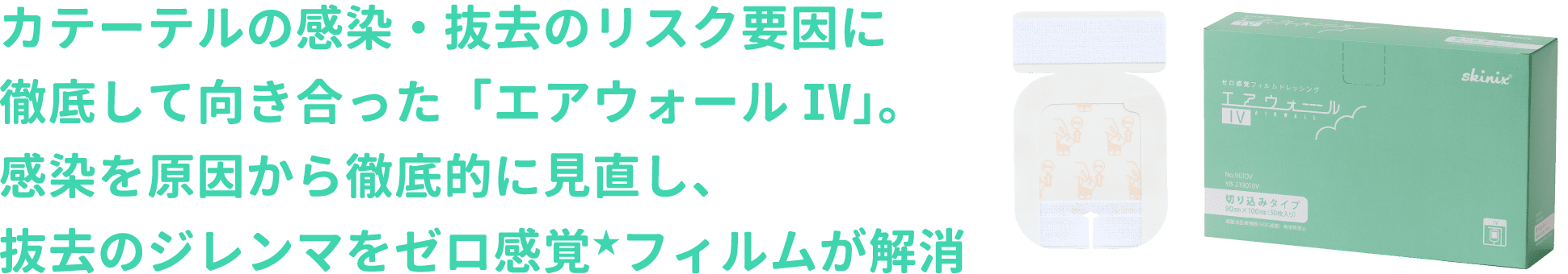 カテーテルの感染・抜去のリスク要因に