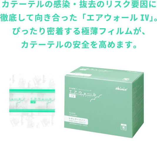 カテーテルの感染・抜去のリスク要因に