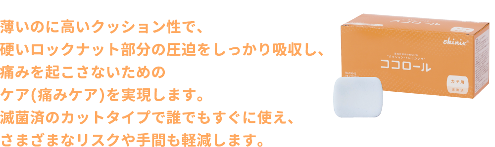 今日からカテーテル刺入時には、この小さな一枚を