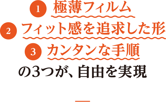 自由を実現する、movalの3つのポイント