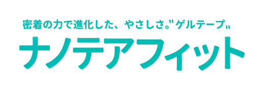 密着の力で進化した、やさしさ。ゲルテープ ナノテアフィット