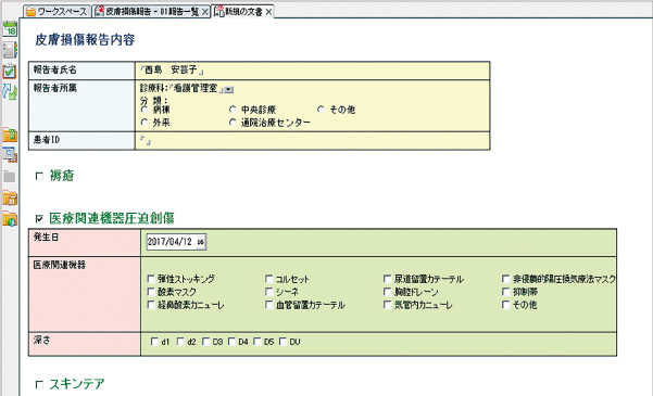 インシデント・アクシデントの報告システムに追加されたMDRPUの報告フォーム