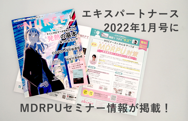 エキスパートナース掲載2022年1月号-アイキャッチ