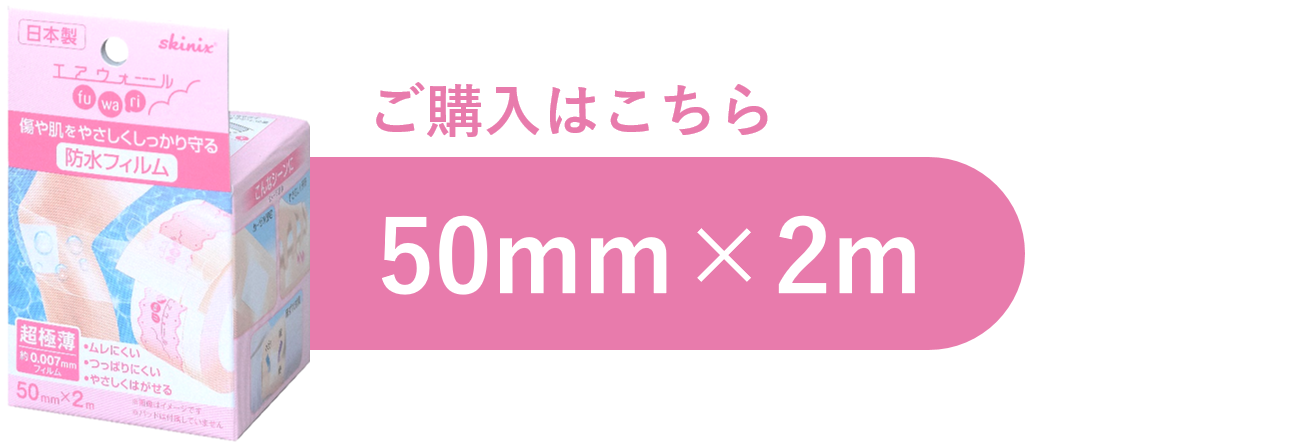 Amazonでのご購入はこちら【エアウォールふ・わ・り　50mmx2m】